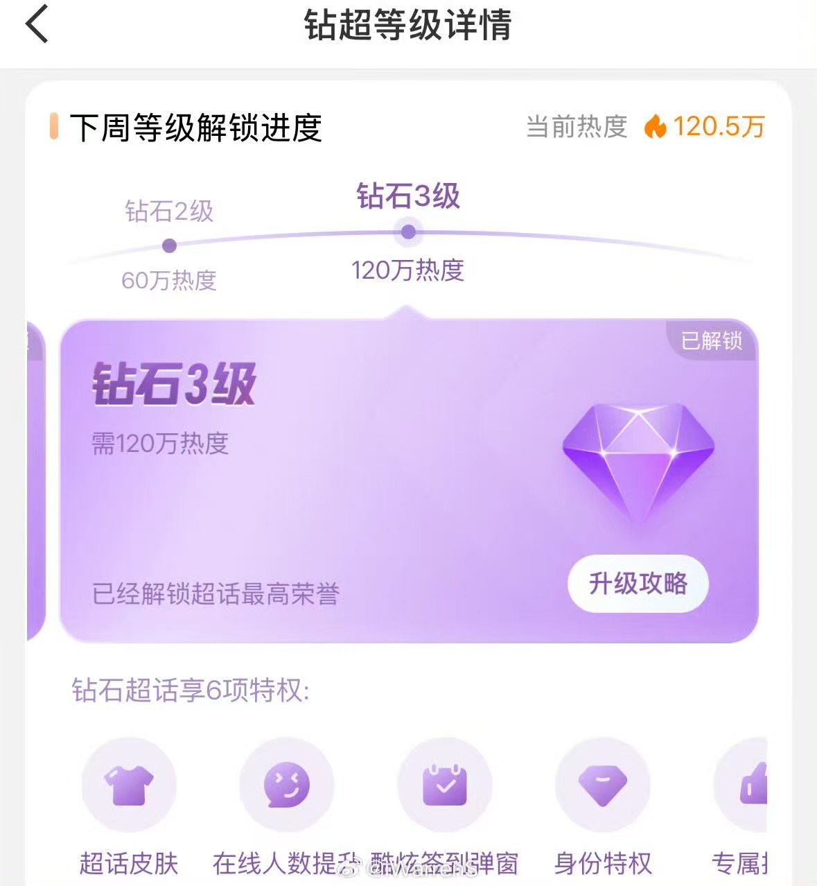 虞书欣超话又钻三了虞书欣超话又解锁钻三了虞书欣超话又解锁钻三了，厉害，不错不错 