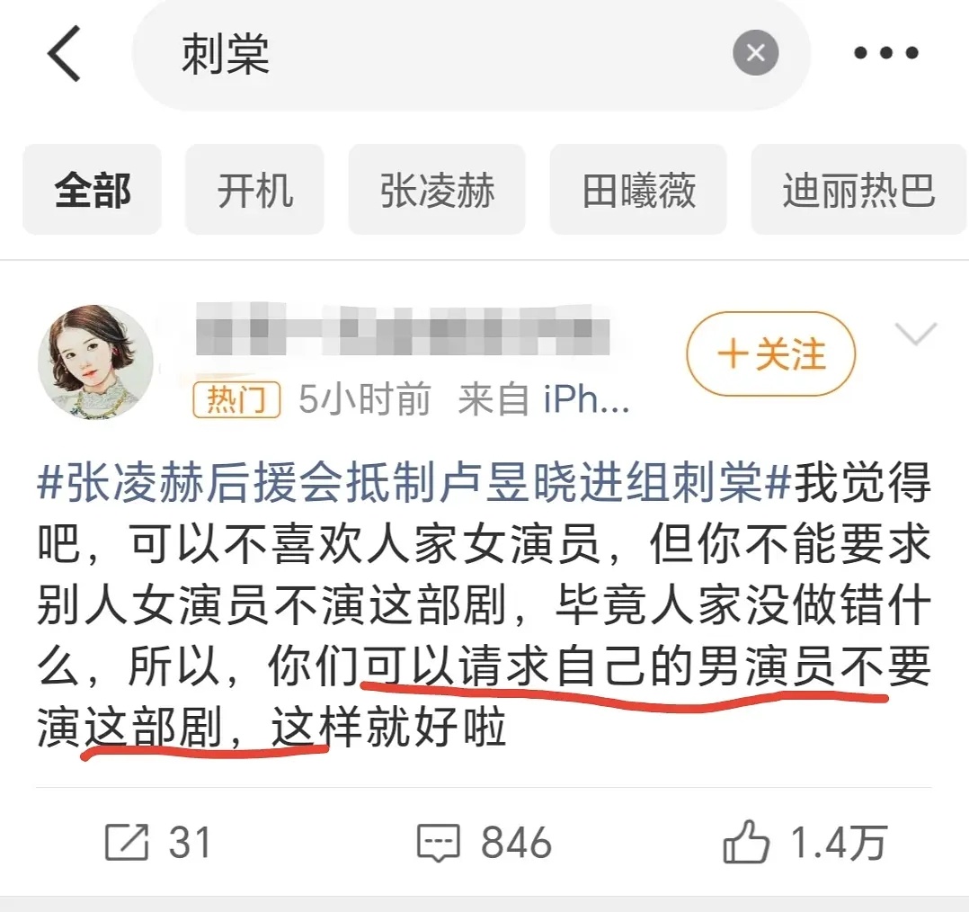 张凌赫粉丝这么不喜欢刺棠 可以让张凌赫不演呀不是刺棠离不了张凌赫 是张凌赫离不了