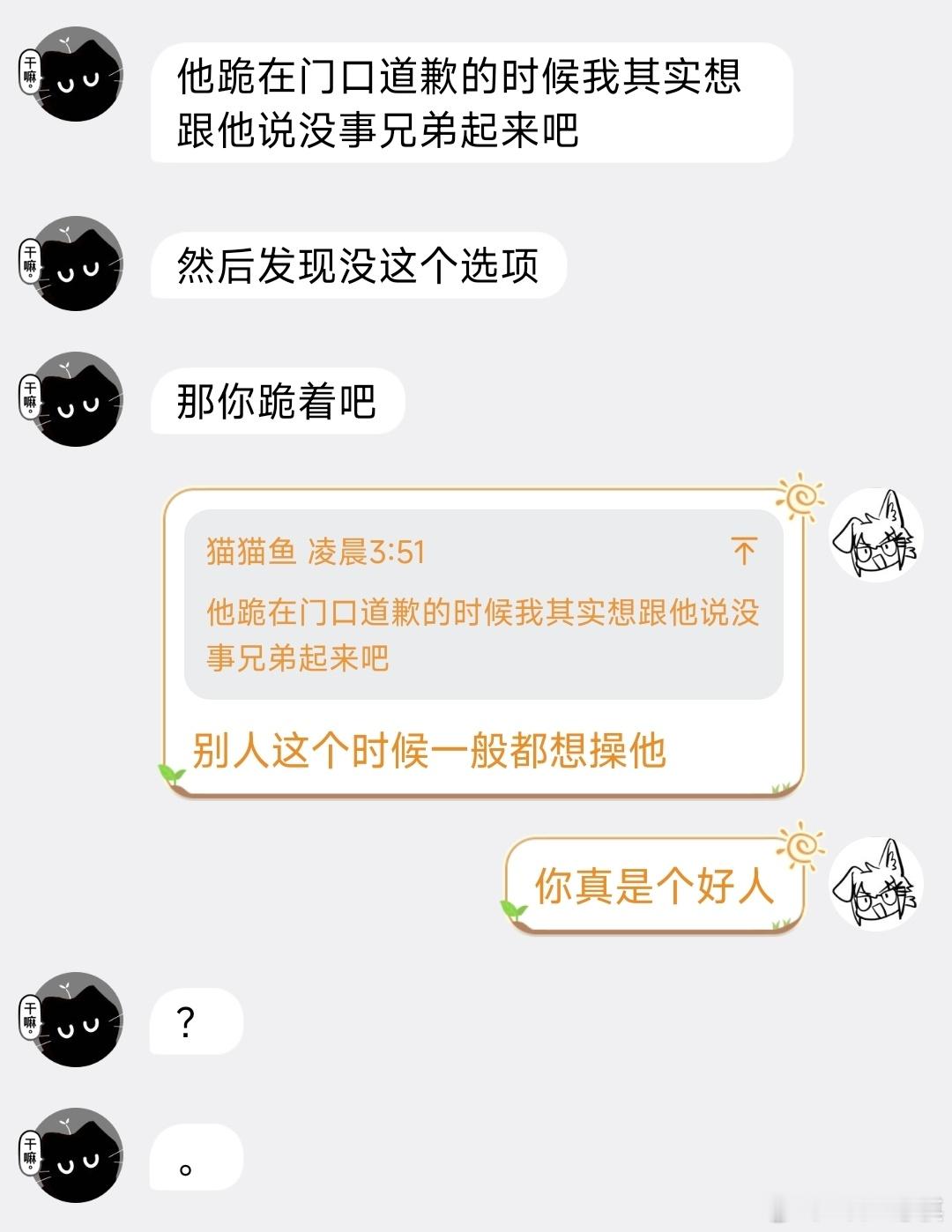 好守序的小孩。让我惊觉图老爷确实是可以全程不草男人就通关的（你）…… 