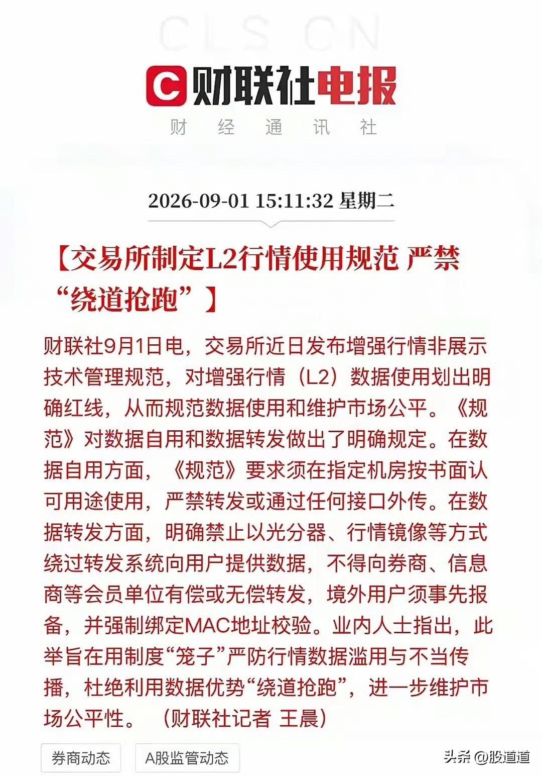 兄弟姐妹们，今天大A收盘后出来个消息，估计不少人还没整明白是咋回事——交易所要对