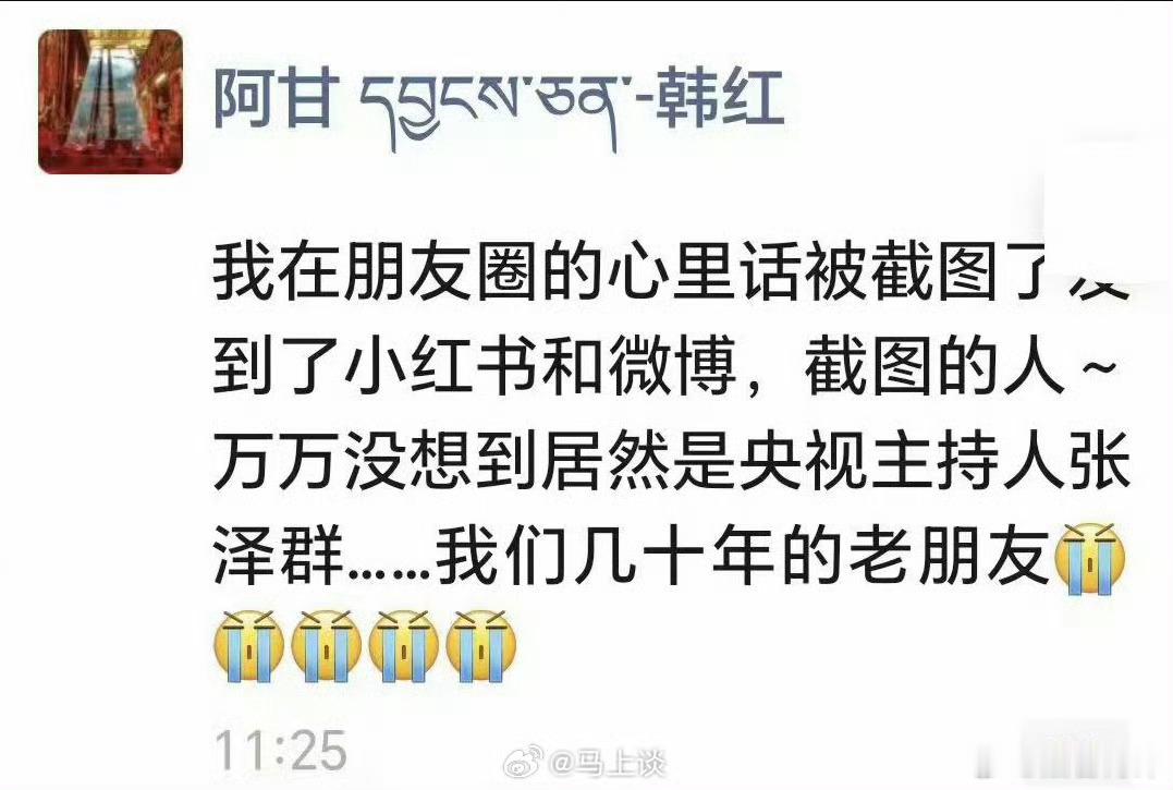 韩红基金会否认韩红退出公益行业那么，请问所谓的韩红朋友圈截图是假的吗？如果是，韩