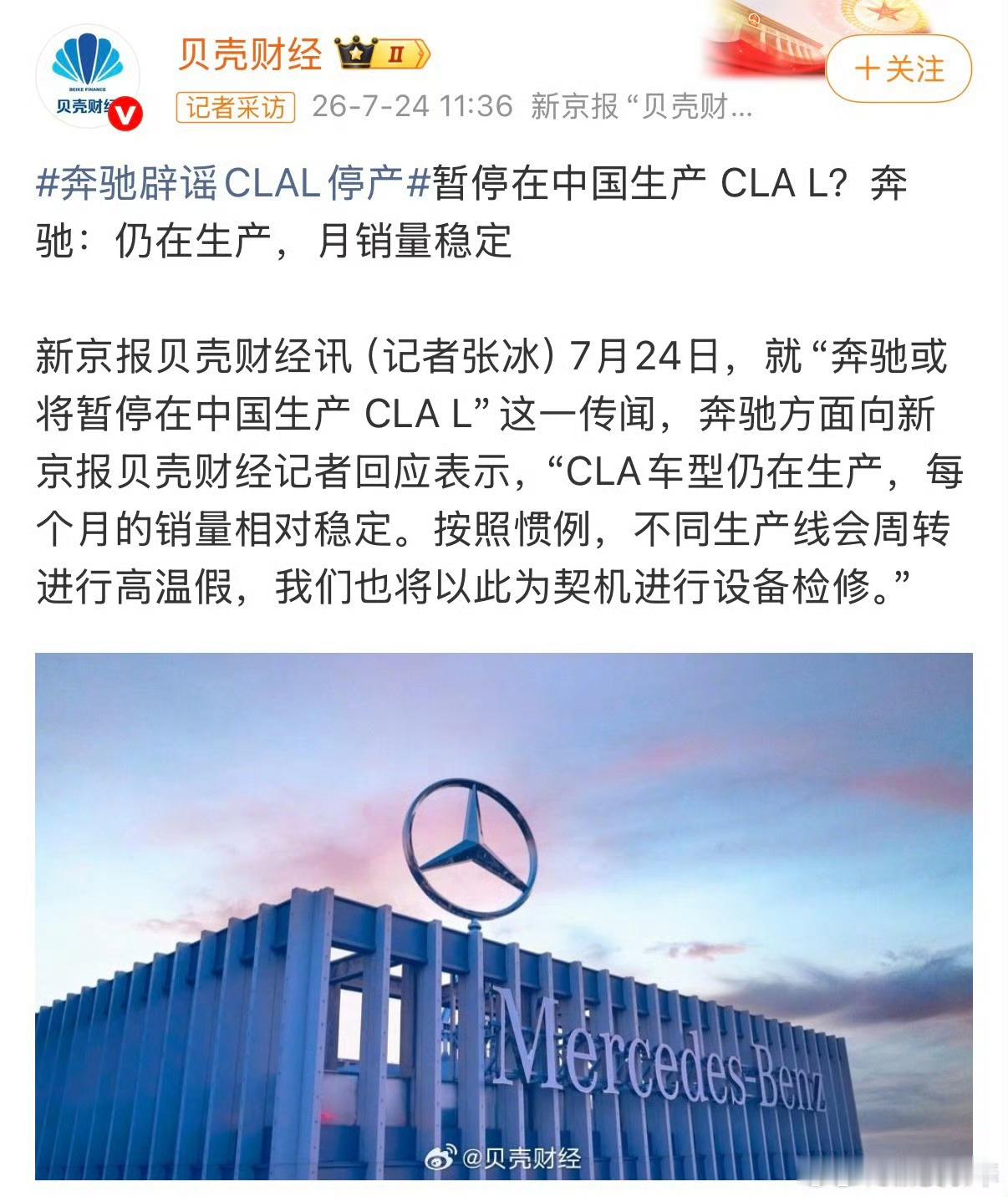 这年头连一个车到底停没停产都能反转，昨天看很多人说奔驰CLA L 停产了，结果今