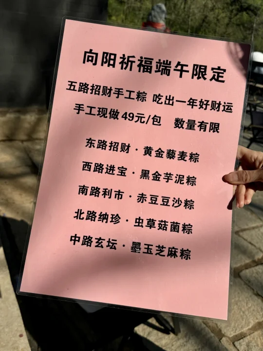 （沈阳）棋盘山⛰️买到了！！！端午限定！！！