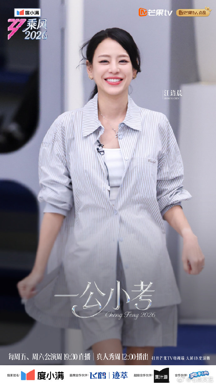 乘风原定公演直播安排不变安心蹲直播啦，乘风一公本周五照常直播，仅周间小考改为录播