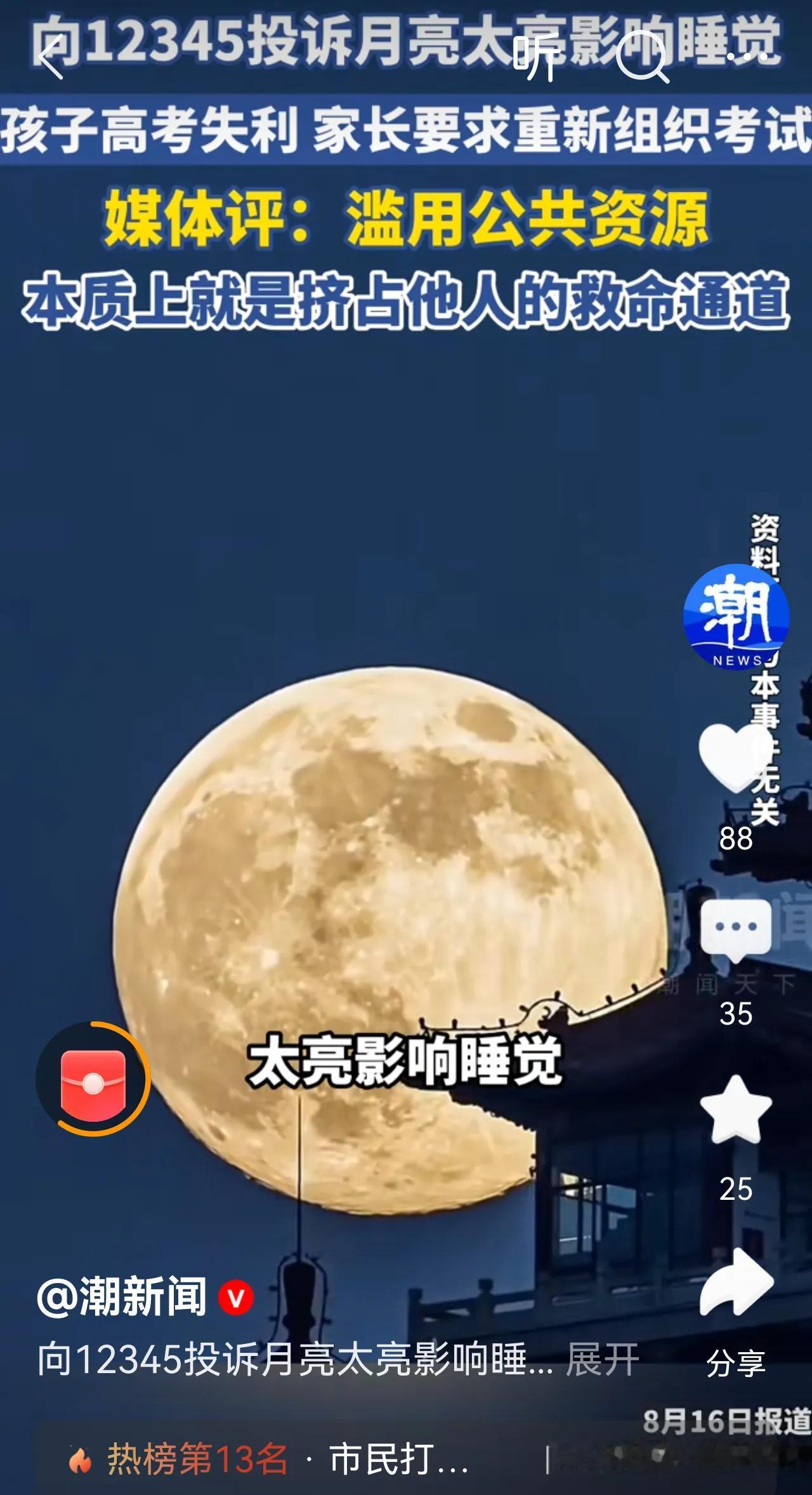 月亮懵了，怎么有人投诉我太亮啊