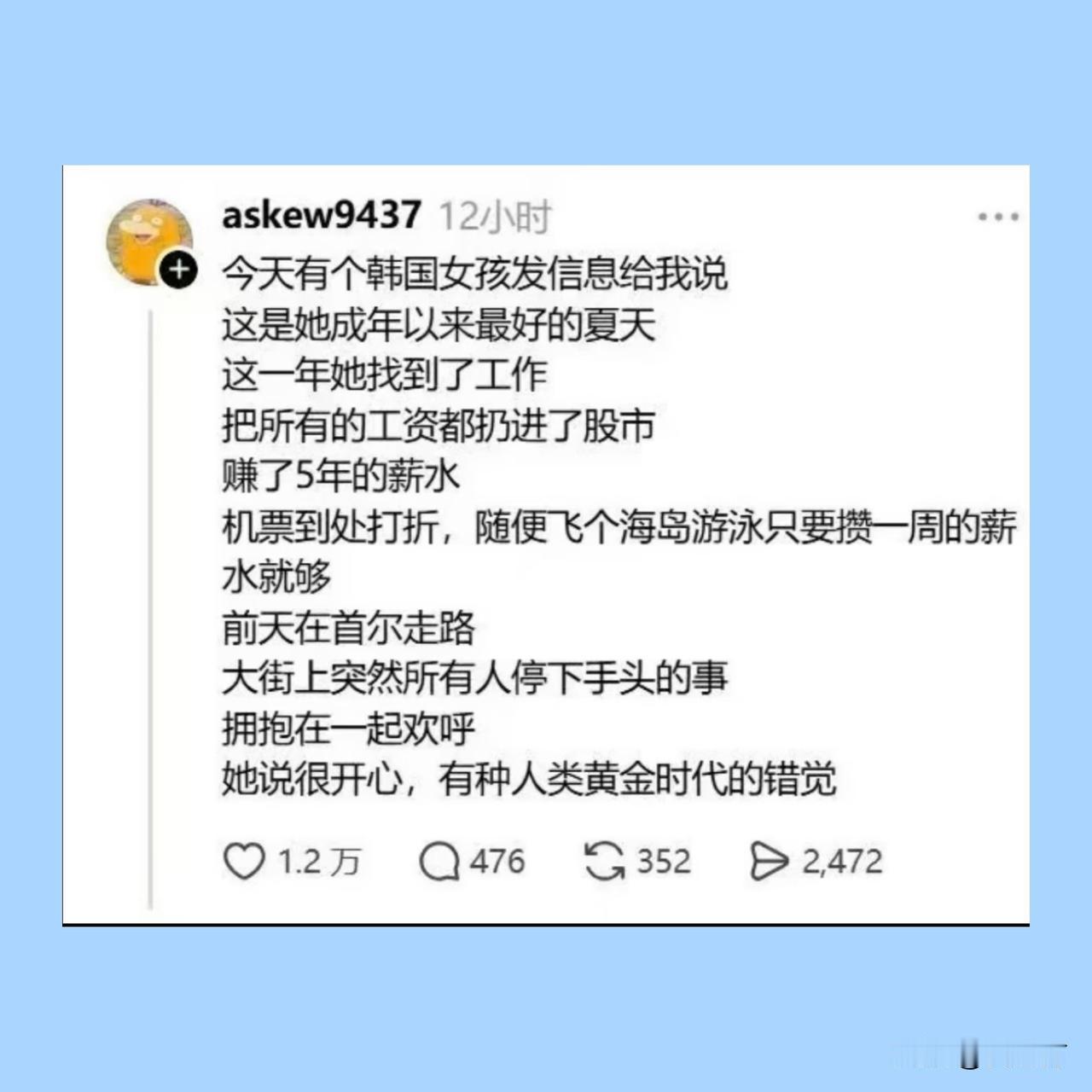 韩国女孩的黄金时代，走了？
前后二十来天，
韩国股民最近还好吗？