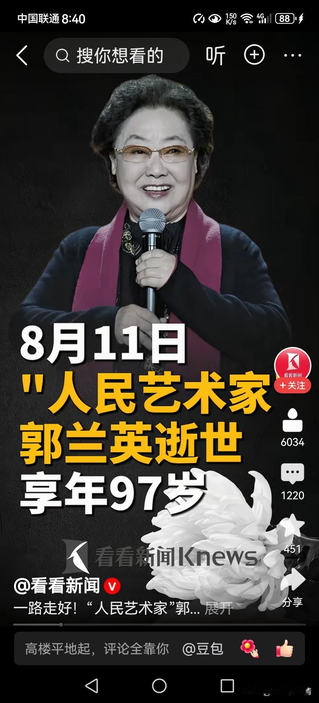 再也看不到《我的祖国》演唱者郭兰英的音容笑貌了！

《我的祖国》这首歌，是我国人