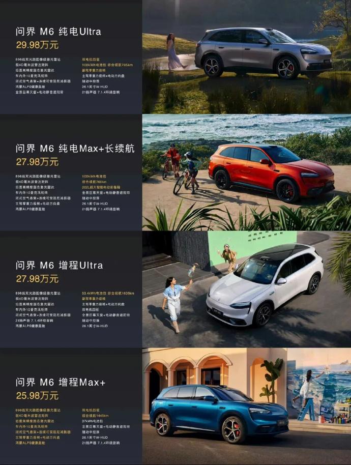 凑齐“56789”！问界M6上市，25.98万元起！卖爆？！