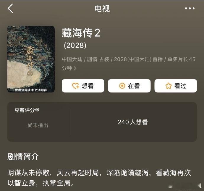 藏海传2简介《藏海传2》剧情简介：阴谋从未停歇，风云再起时局，深陷诡谲漩涡，看藏