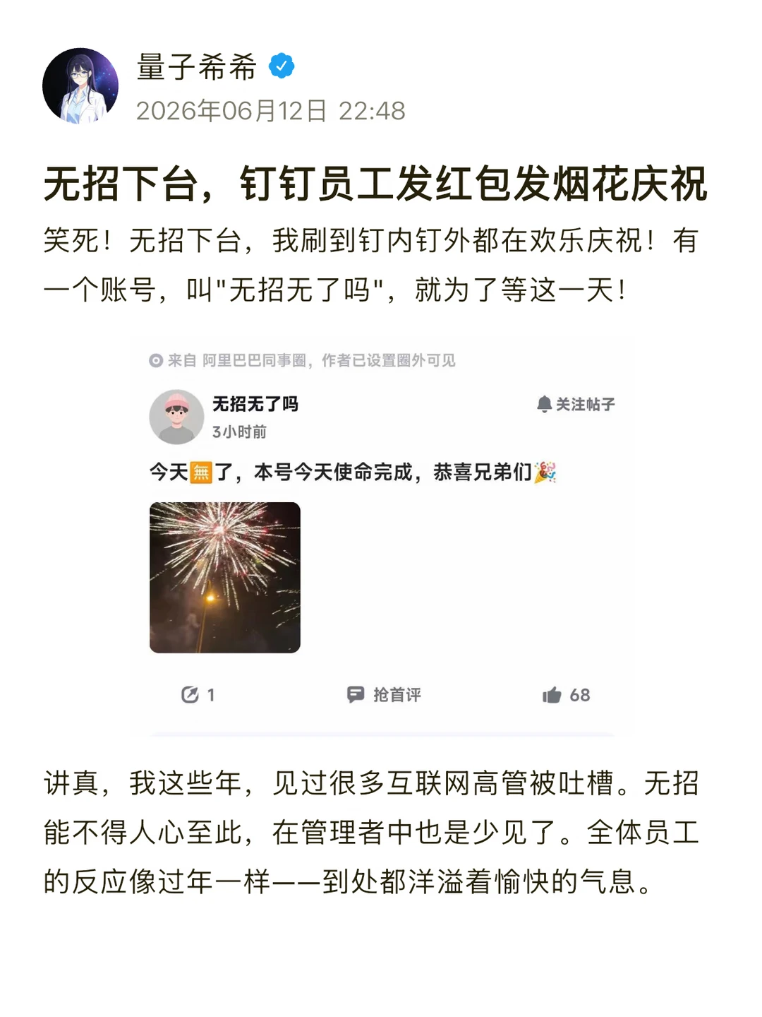 无招下台，钉钉员工发红包发烟花庆祝