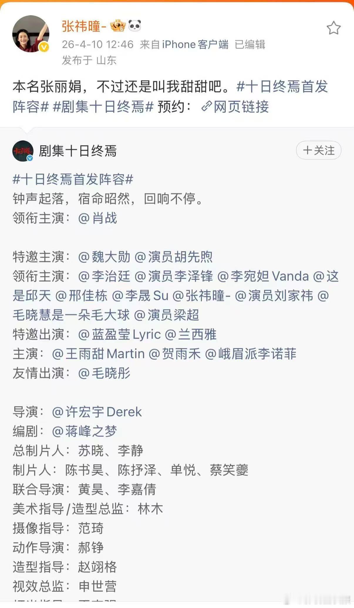 十日终焉有张祎曈十日终焉选张祎曈是有原因的十日终焉居然有张祎曈，期待住了！ 