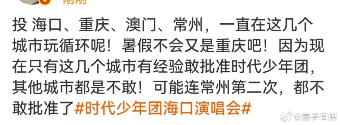 时代少年团循环演唱会时团循环演唱会时代少年团循环演唱会，还别说，[抓狂][抓狂]