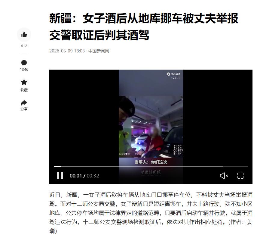 人心凉薄莫过于此！5月9日报道，一名新疆女子酒后主动帮忙挪了几步车，竟被丈夫“大