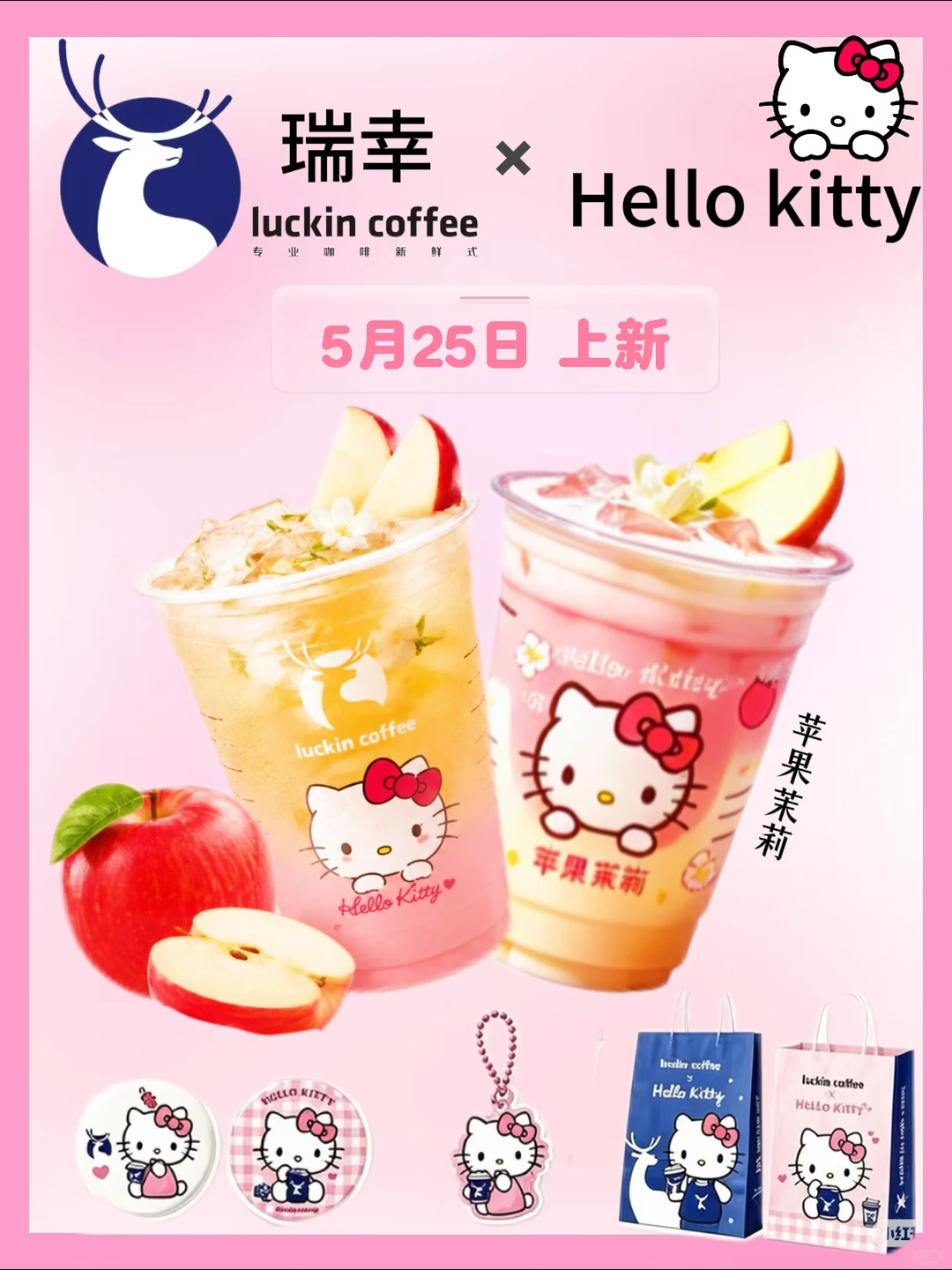 瑞幸 ×Hello Kitty 真的要来了😭