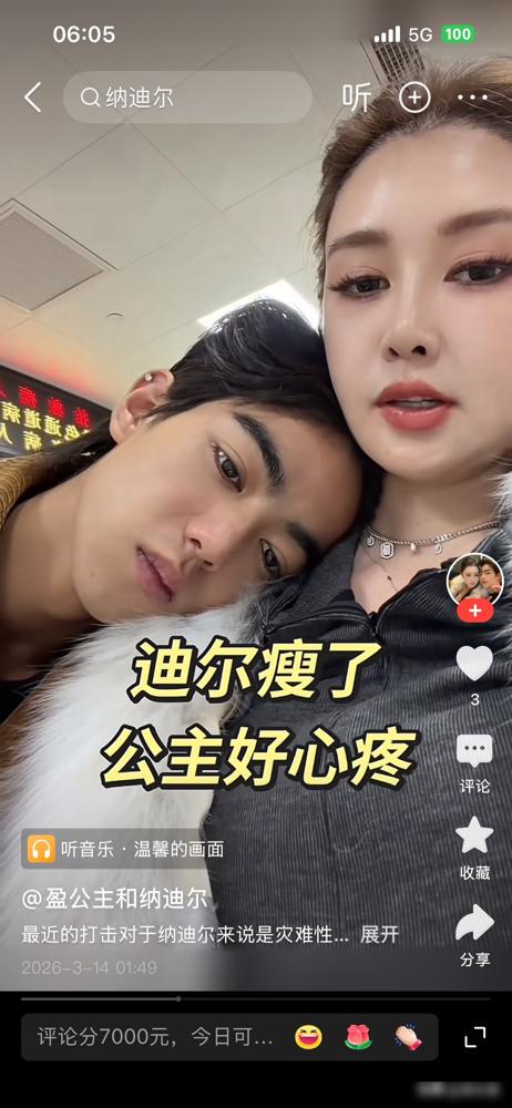 流量CP的遮羞布被扯开了？公主一边喂药，一边当着几万人的面，数落男友纳迪尔：口无