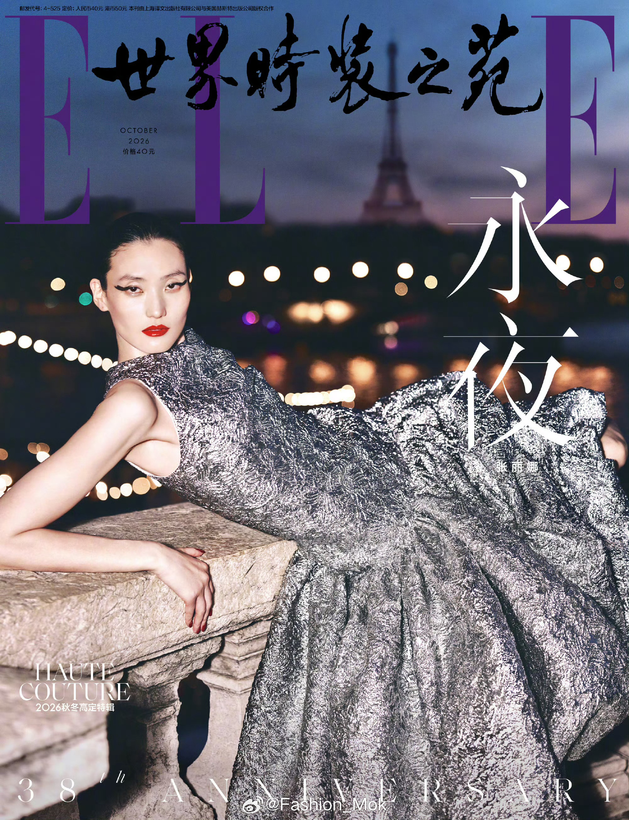 MOK_Magazine 贺聪 & 张丽娜 / Nick Yang /  ELL
