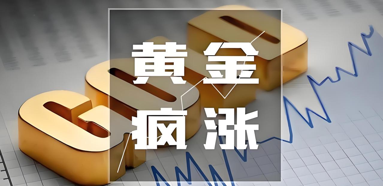 谈谈黄金，这两天黄金现货价格一度突破3670美元/盎司，创下历史新高。作为全球黄