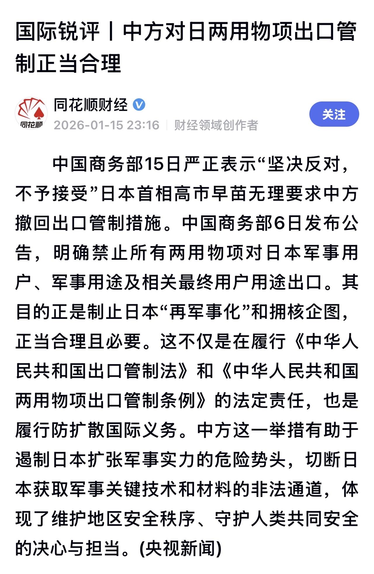 高市早苗表示，有关措施只针对日本，显然严重违反国际惯例，并要求中国撤回。