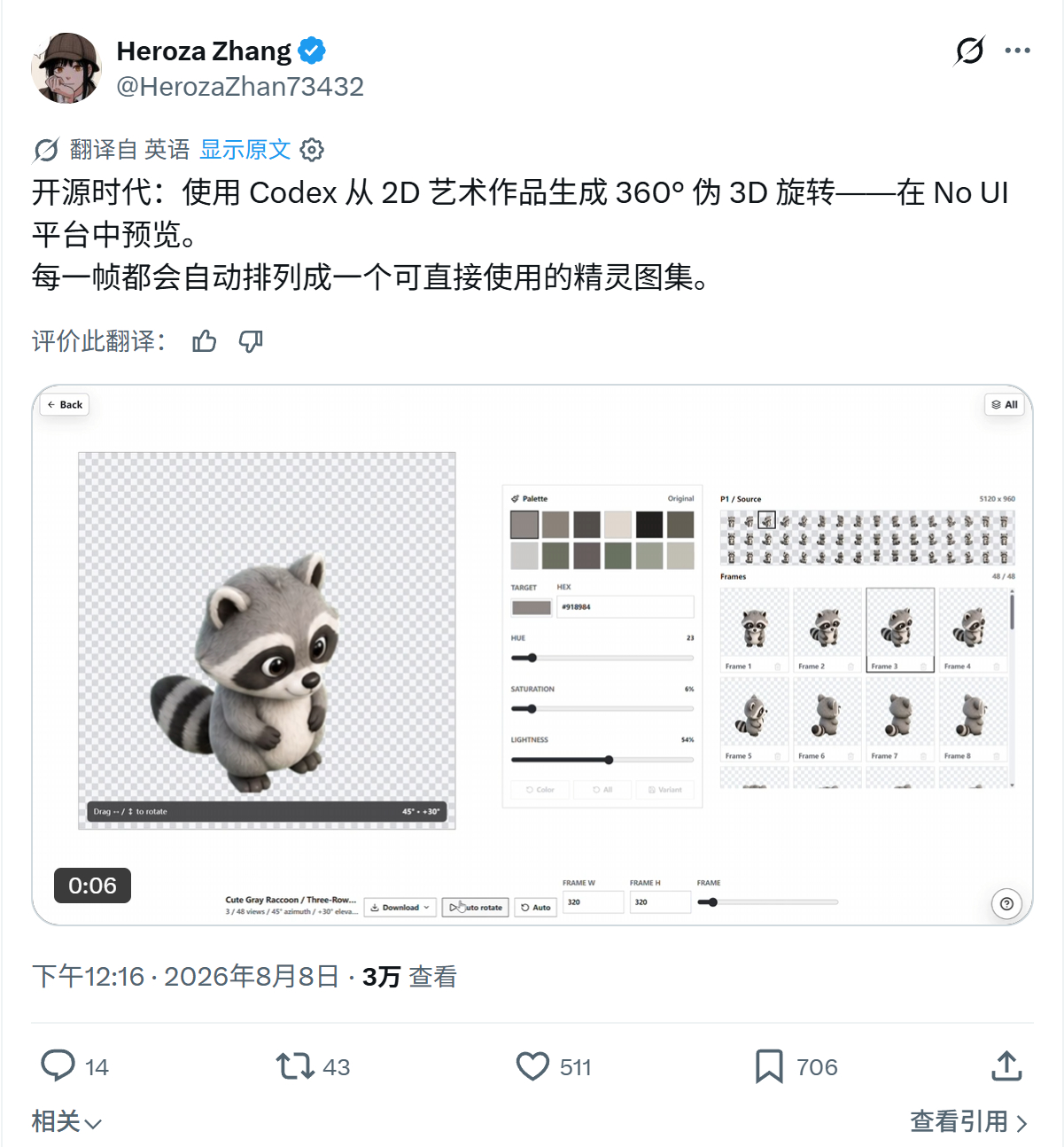 开源时代：使用 Codex 从 2D 艺术作品生成 360° 伪 3D 旋转——