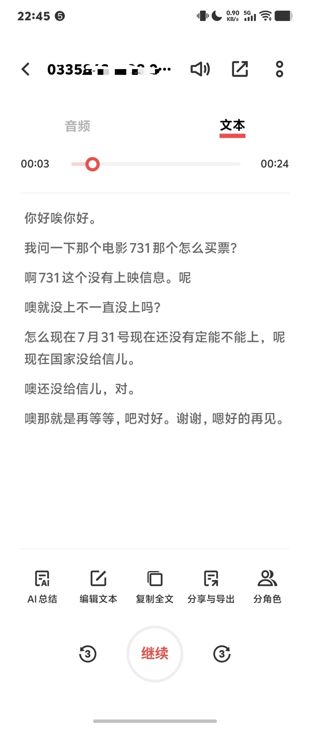 明天都30号了，电影731怎么还没预售啊？刚想着给电影院打了电话问了一下，说目前