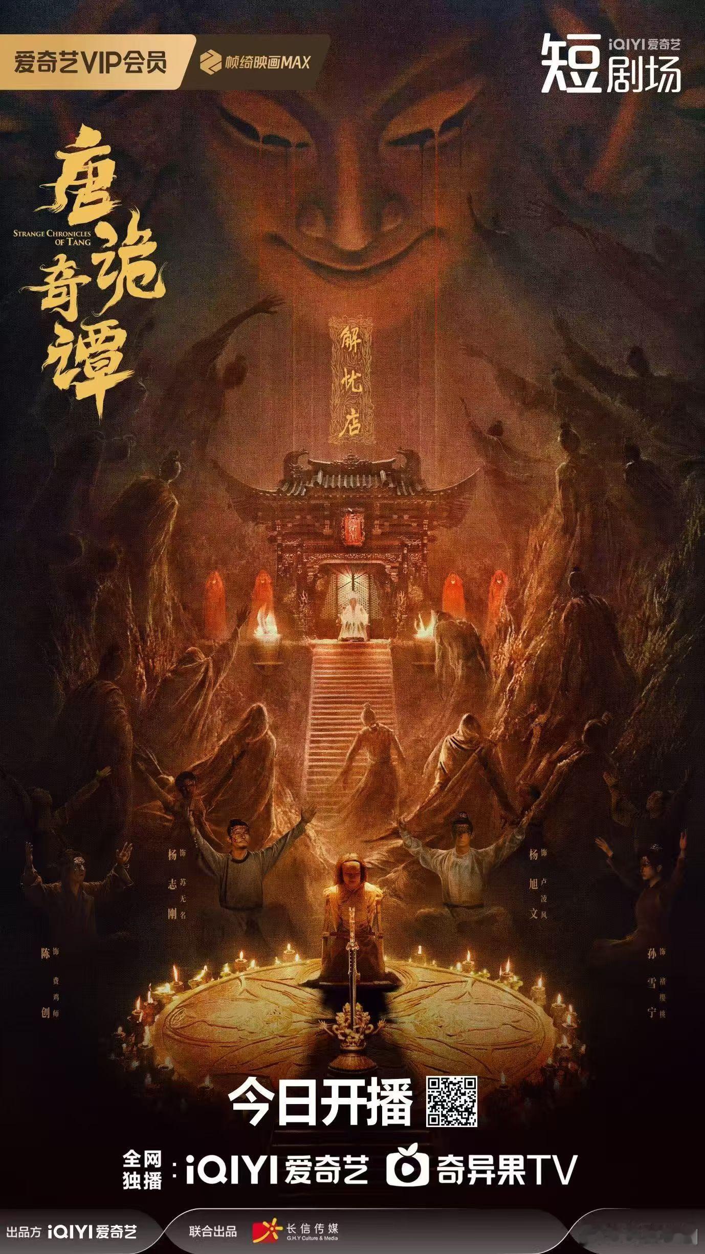 在无人在意的角落，唐诡奇谭 今日开播了⏰，着次能破万吗？大家会看吗？ 