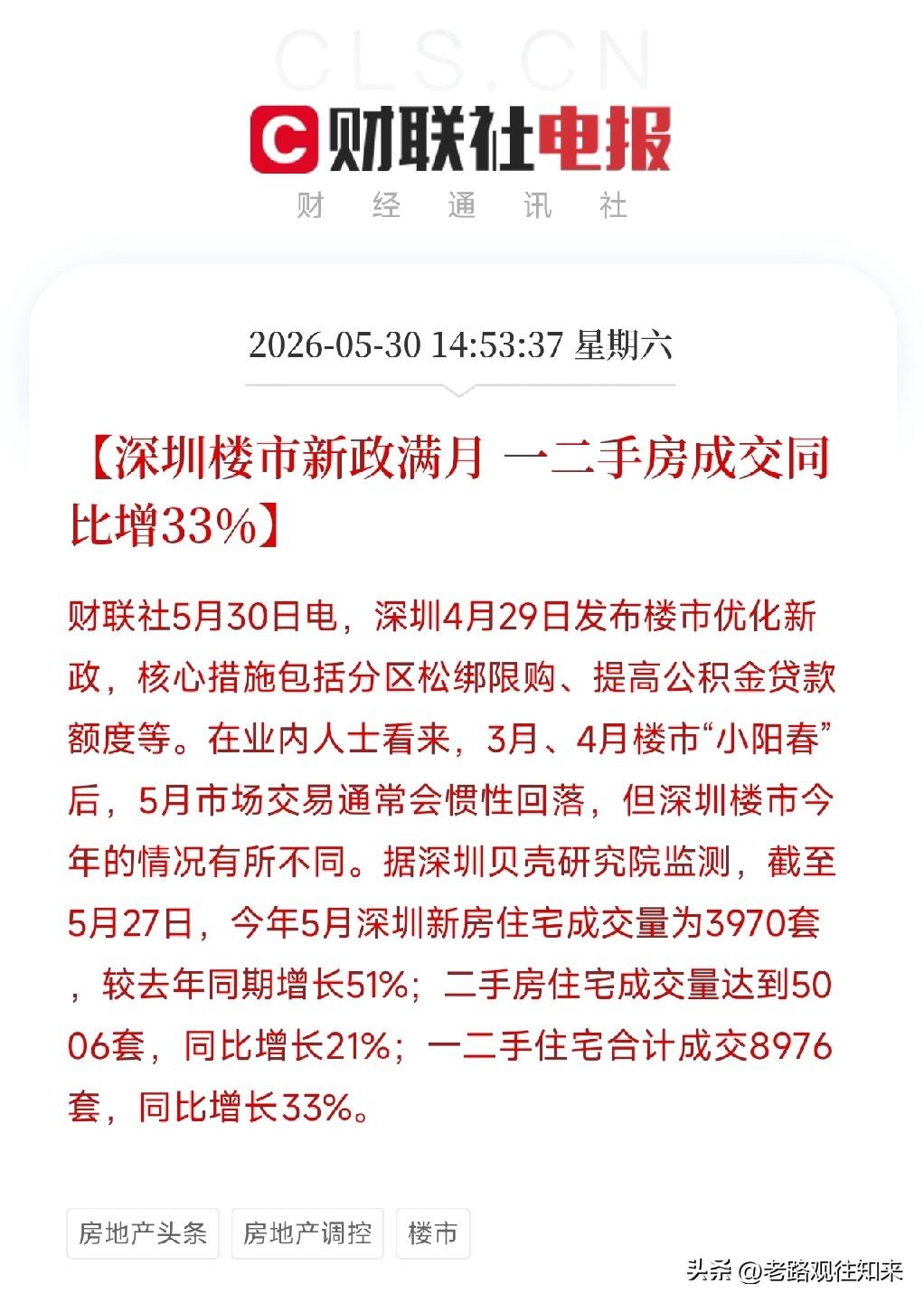 深圳楼市，突然不淡定了！5月数据曝光，打破了一个常年魔咒

5月30日，深圳贝壳