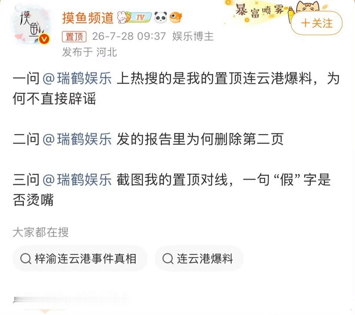摸鱼频道向梓渝提三连问摸鱼实在着急就去学一下九成美，实名举报，支持摸鱼 