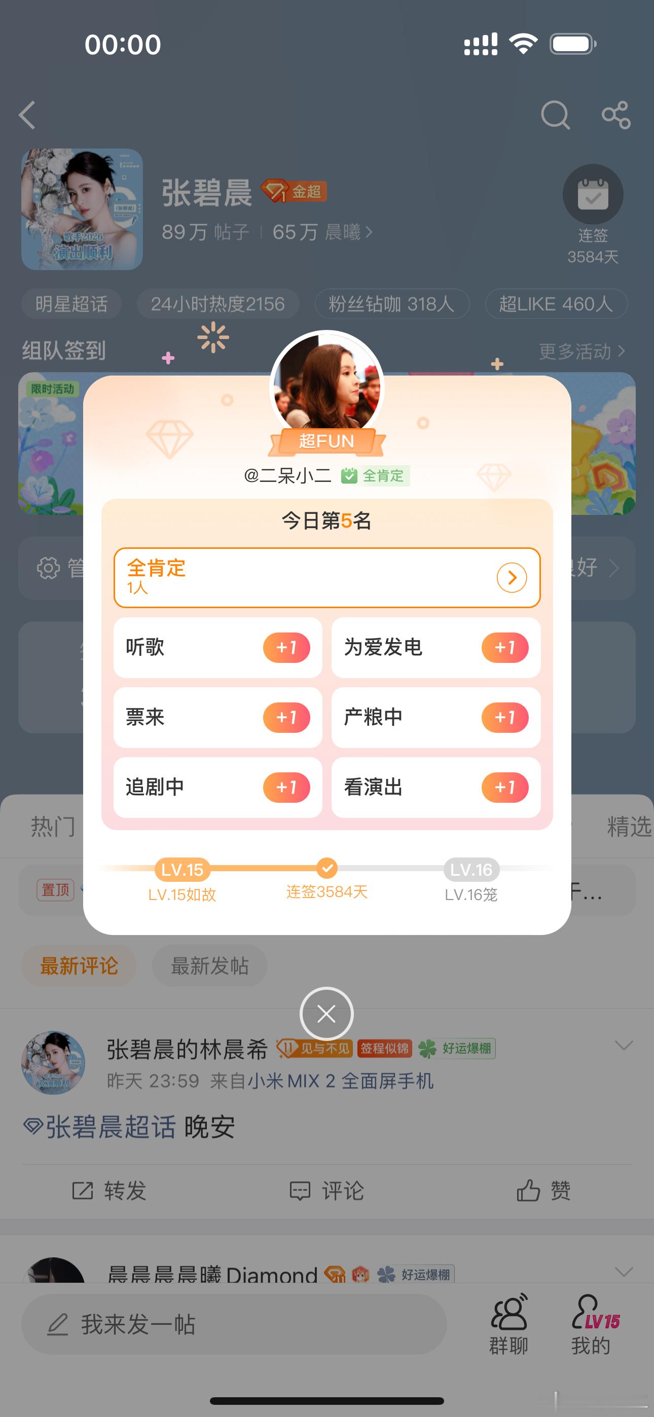 张碧晨  晚安我牛逼了