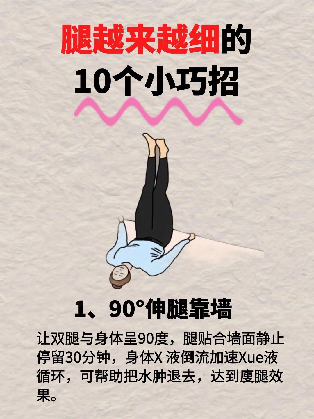 腿越来越细的10个小妙招 ​​​