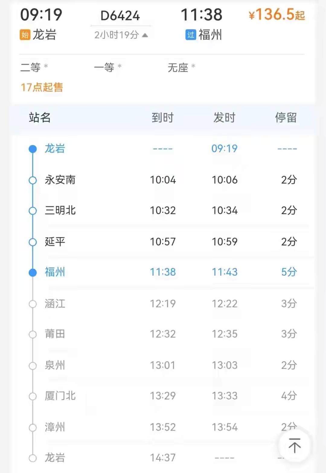 根据铁路12306官方网站信息，龙岩往返福州动车最快仅需2小时19分钟直达，车票