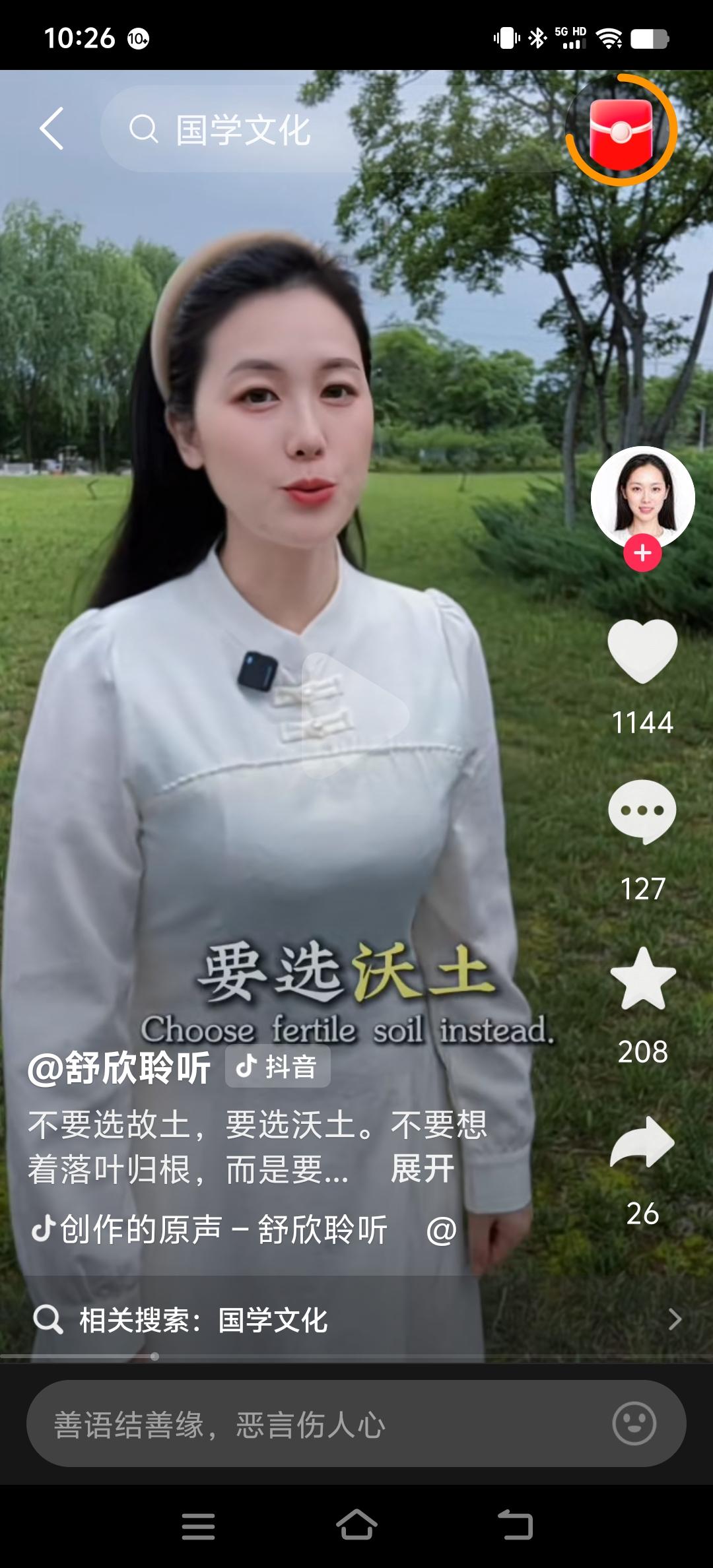 故土才是沃土，祖国就是祖祖辈辈的沃土
最近形势看这一段奇怪的话:“不要选故土，要