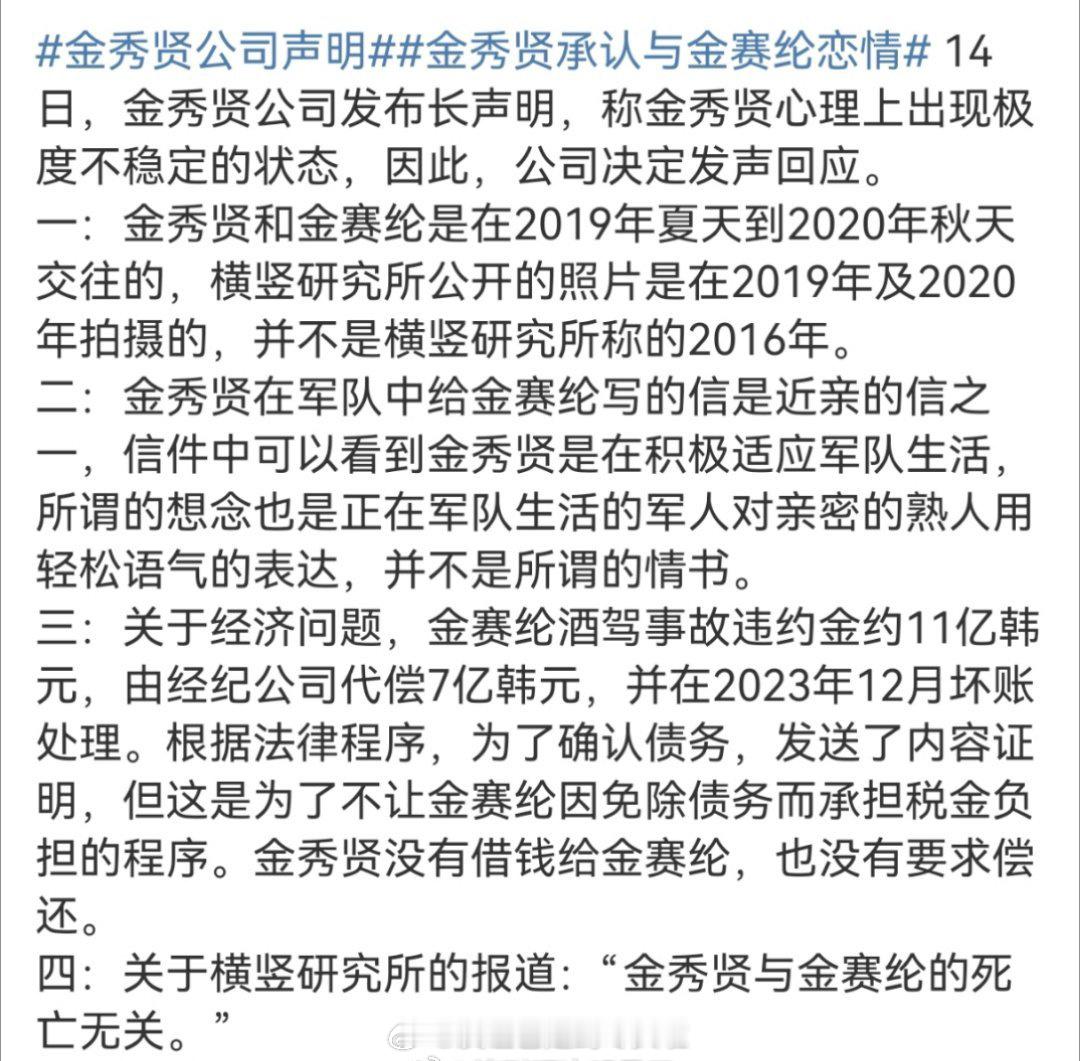 1、金秀贤承认和金赛纶恋爱过了，虽然播剧的时候说金赛纶发合照是炫耀2、金秀贤只肯