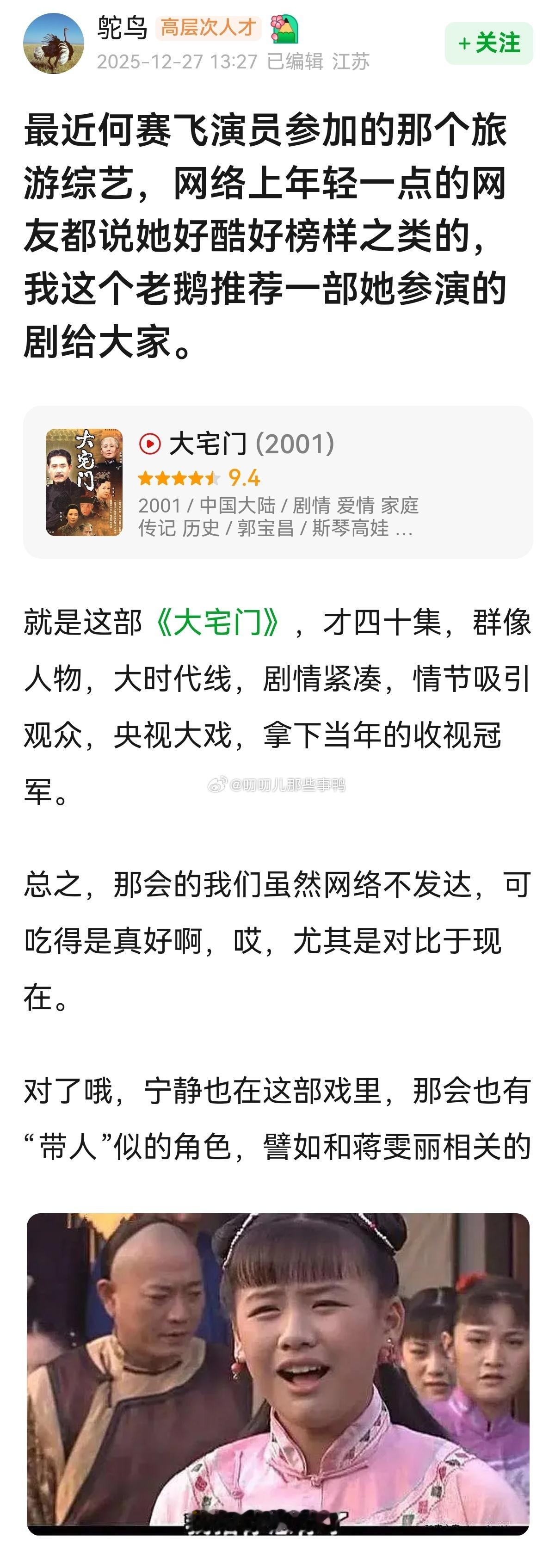 大宅门 何赛飞好美啊~