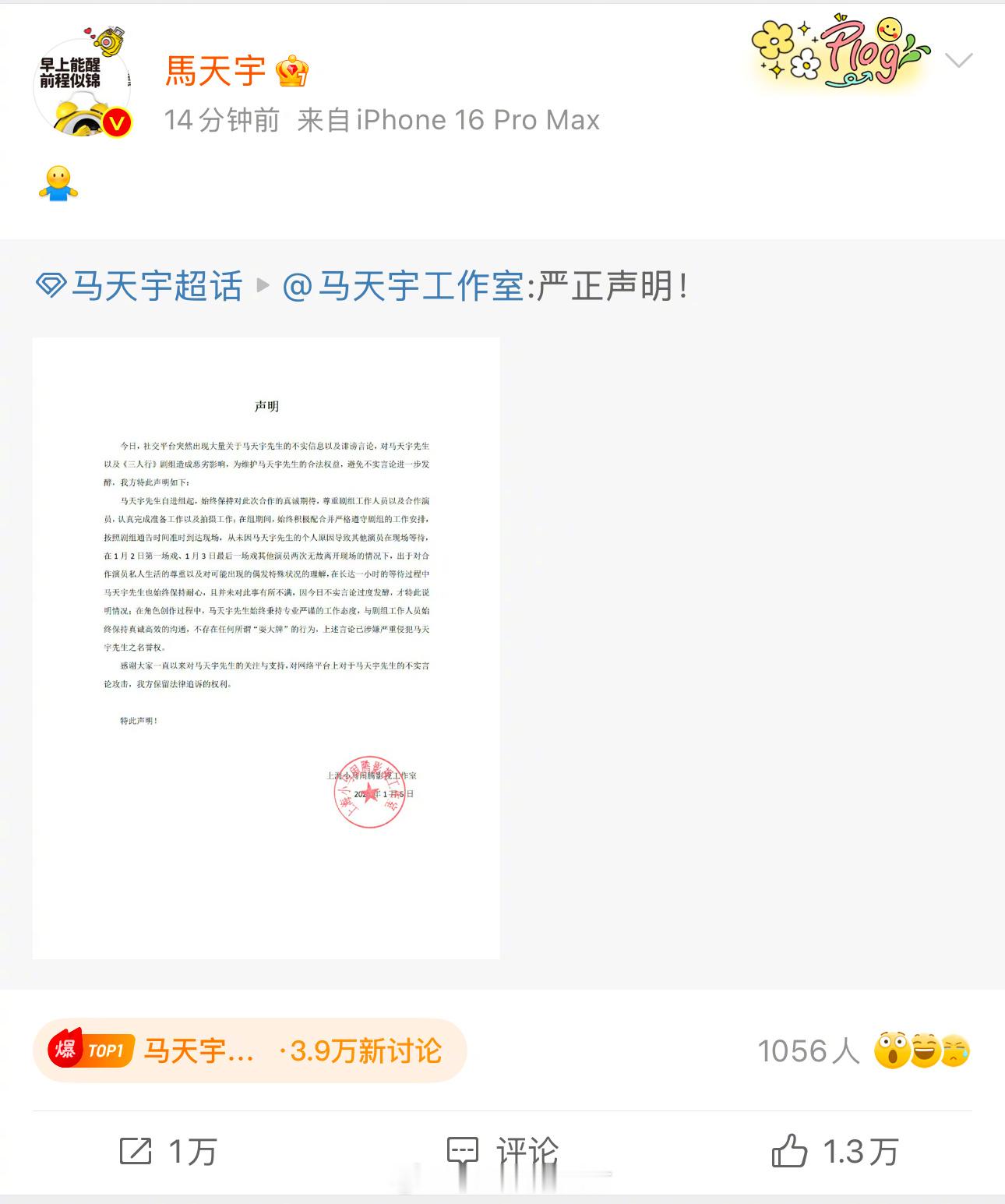 马天宇回应 马天宇发文阴阳yyz和kzz被吐槽后又删掉了博文转发工作室的。 