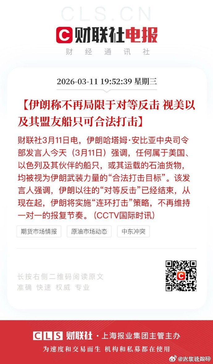 伊朗称不再局限于对等反击伊朗哈塔姆·安比亚中央司令部发言人今天（3月11日）强调