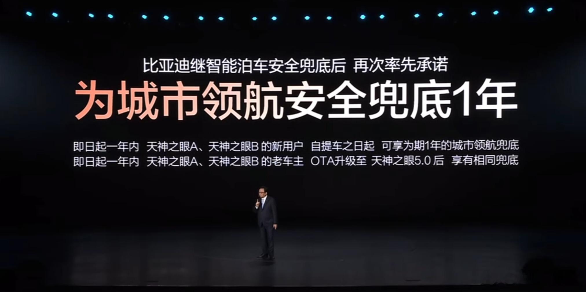 我的乖乖！在比亚迪智能化战略发布会上，比亚迪王传福喊出了为城市领航辅助驾驶安全兜