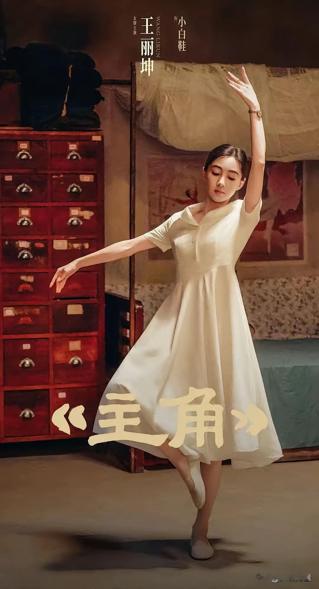 王丽坤38，身上透着一股仙气，不愧是行走的超模。