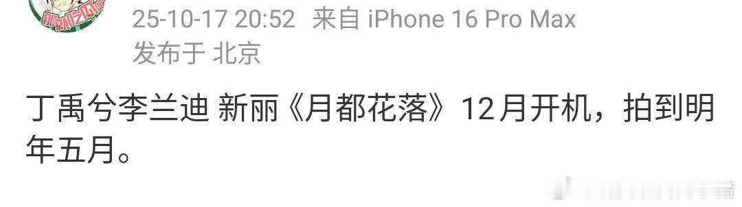 月都花落好像真的是丁禹兮和李兰迪[傻眼] ​​​