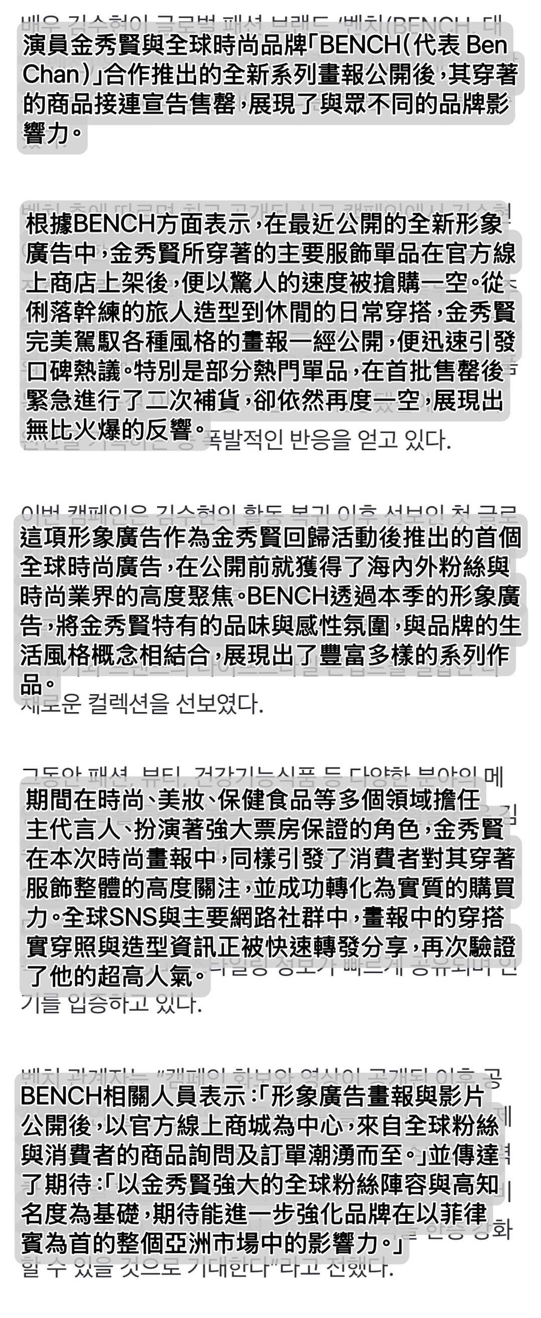 金秀贤  【韓網新聞】［2026.7.22 演員金秀賢代言時尚品牌「BENCH」