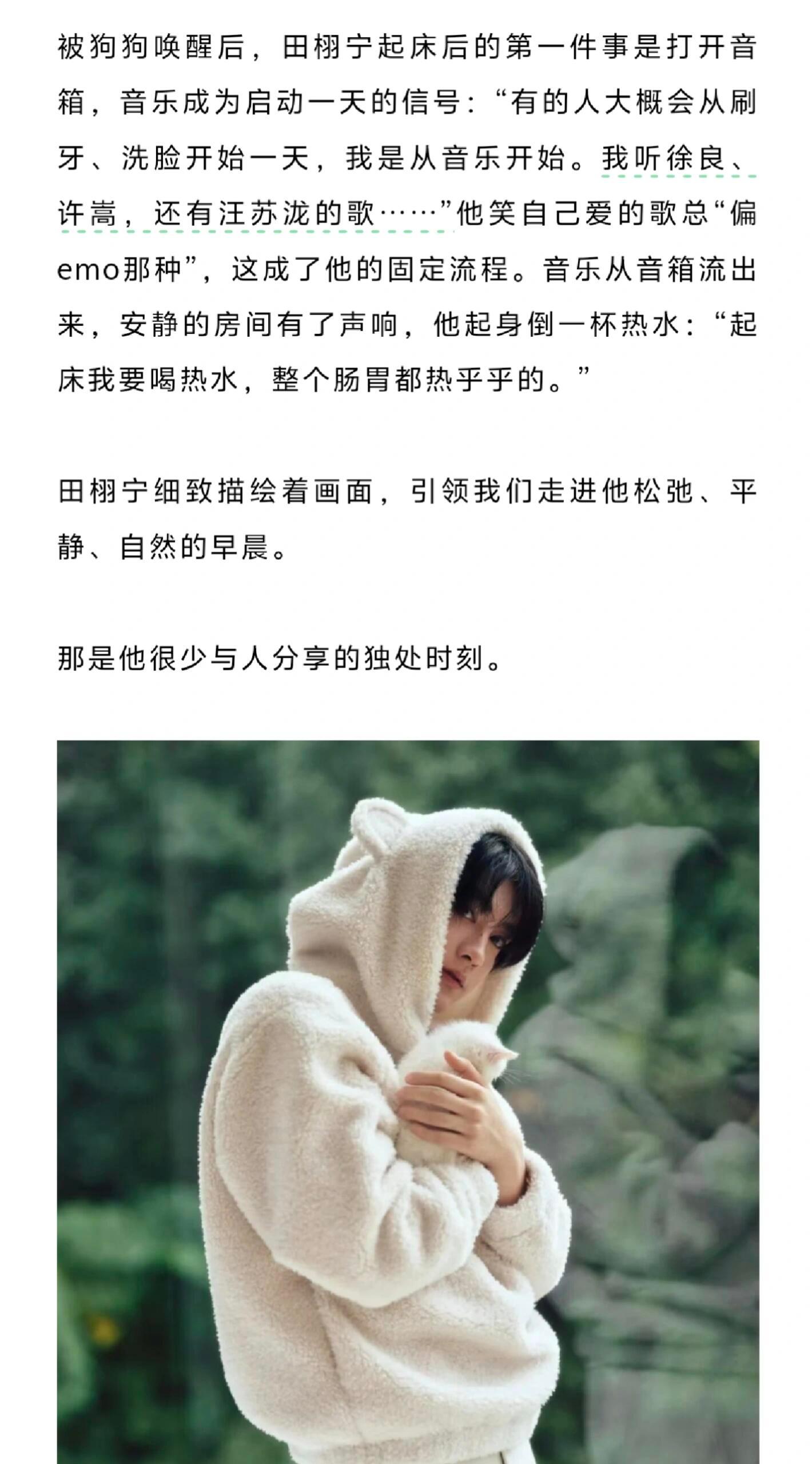 小田的芭莎采访发现了五件事1. 起床听歌＋一杯热水，因为这样肚子会感觉暖暖哒～2