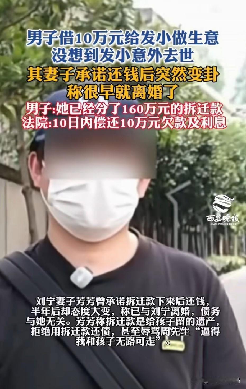 翻脸比翻书还快！发小意外去世，妻子口头承诺拿到拆迁款后还钱，但随后却直播赖账。