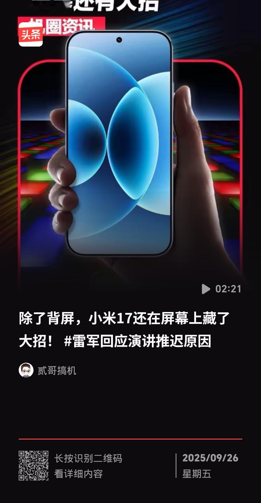 昨晚小米发布会玩“跳级”！直接跳过16系列发小米17，4499元起，Pro Ma