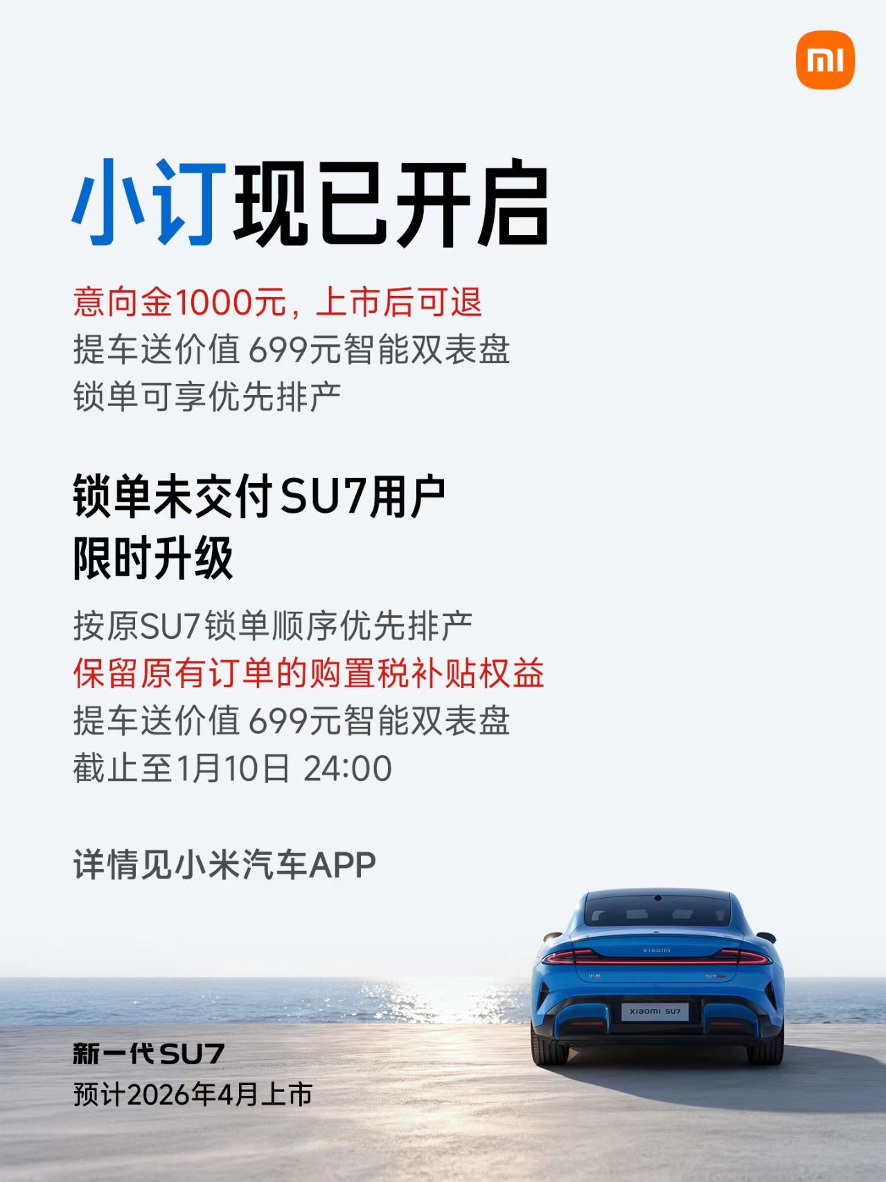 果然和早上我猜的一样，新一代SU7价格预售 22.99W  起，Pro 版本 2