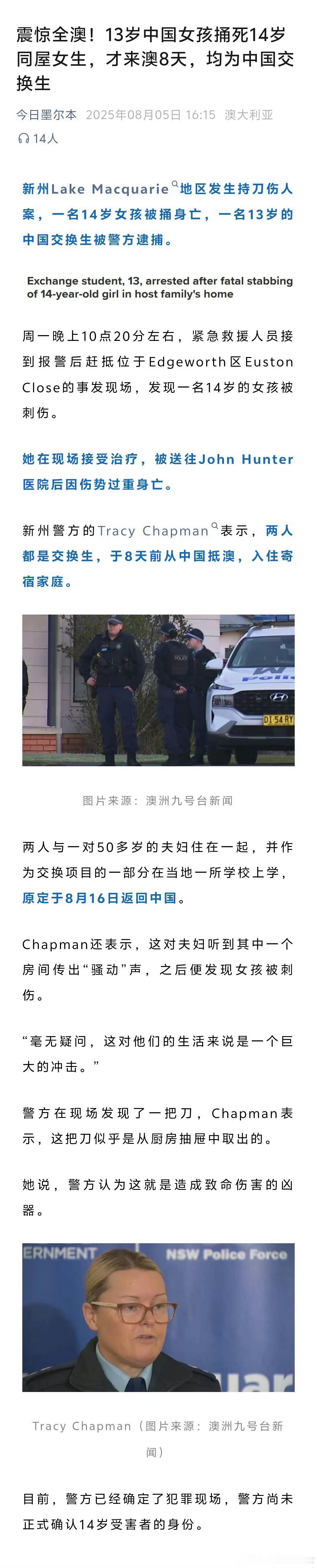 澳洲14岁中国女交换生遇刺身亡 这些小太妹，心狠手辣。现在一些小太妹，家里有钱，