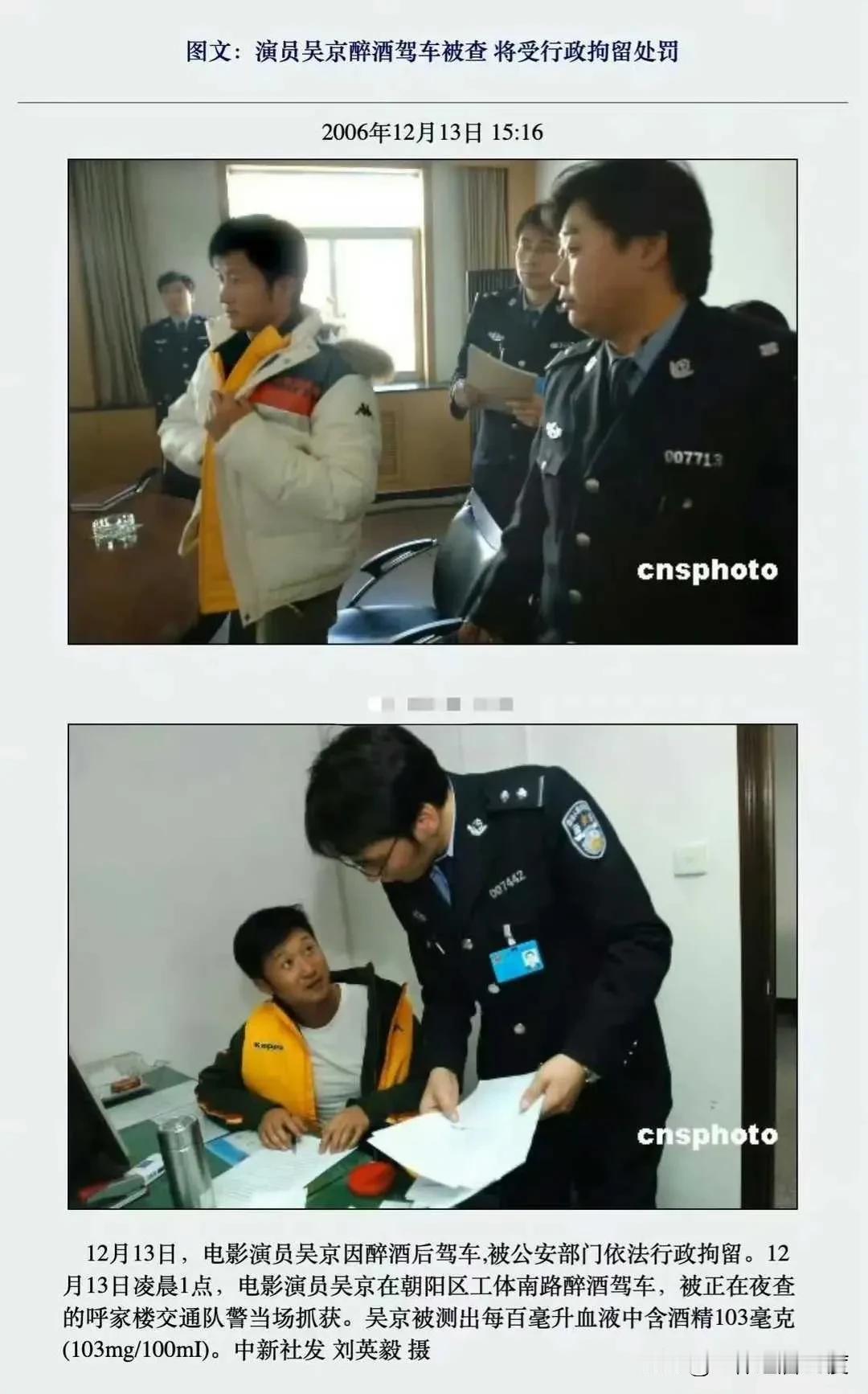 原来吴京也有黑历史，这是早年间，吴京酒驾被处罚的情形，从图片上看，那时候吴京确实