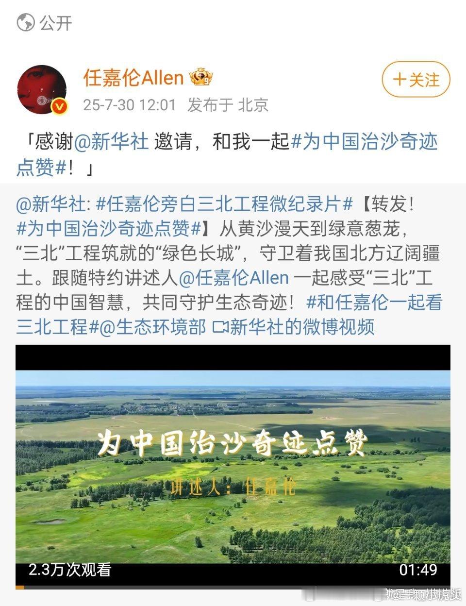 新华社九天二邀特约讲述人任嘉伦上线了！稳稳的，红红火火！事业粉好安心[手指比心]