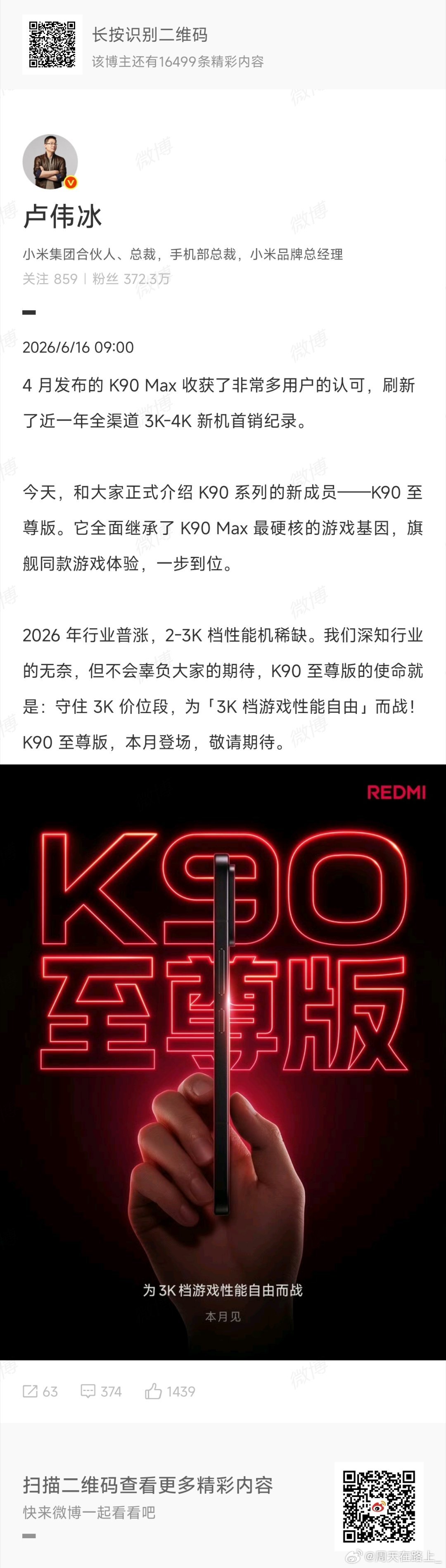 当时官宣K90 Max的时候卢总其实就解释过:Max定位更高也更早发布，我当时也