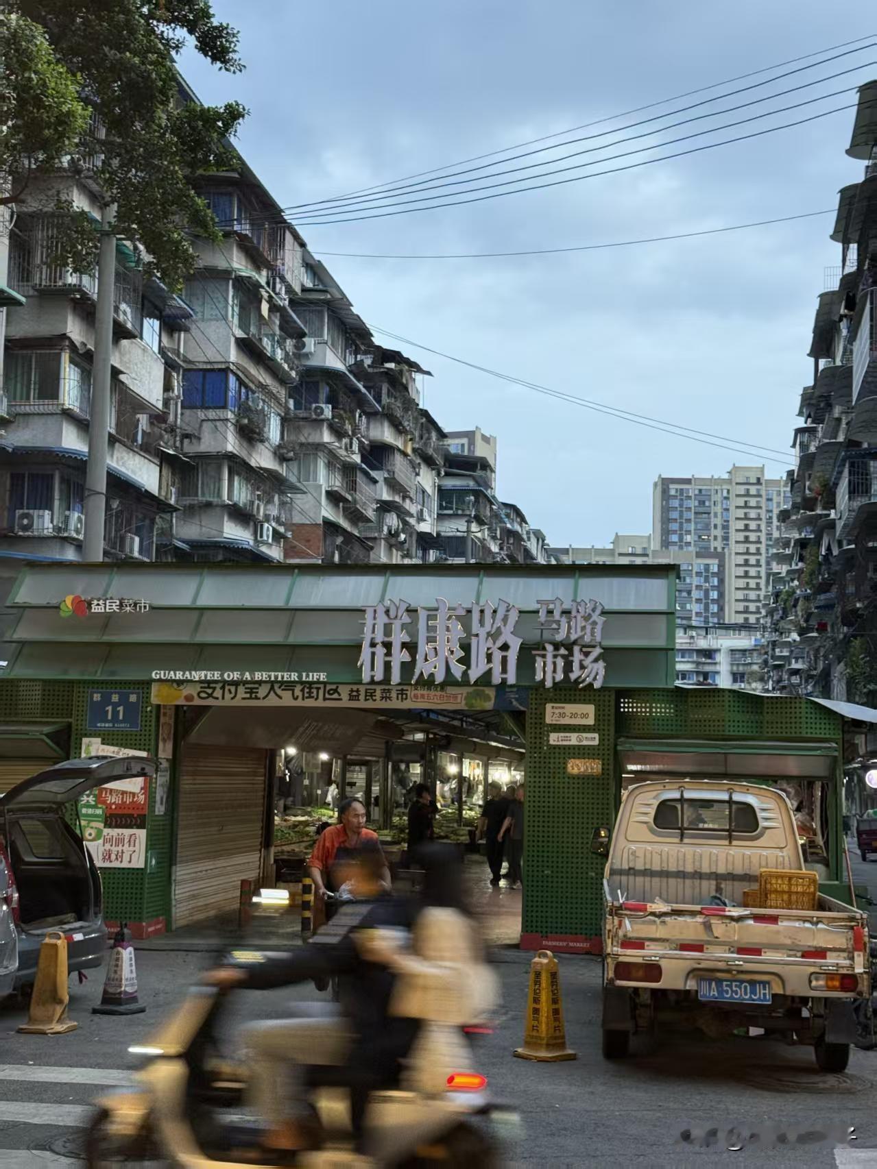群康路马路市场倒闭了|||市场就在我学校的附近
可能它已经在这很多年
但我最近才