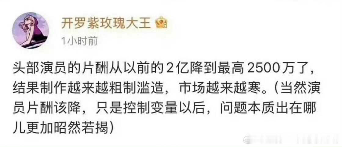 哪个头部演员片酬2亿以前的一些人真的吃着最大的红利，拿着最多的钱干尽敷衍的事，败