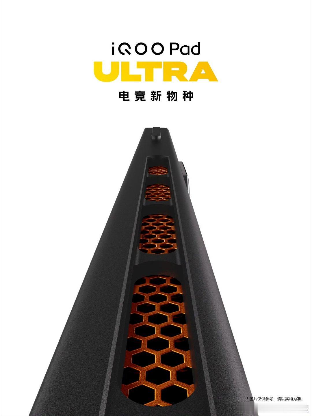 iQOO Pad Ultra 外观亮点来了！全金属机身搭配星际美学设计，质感直接
